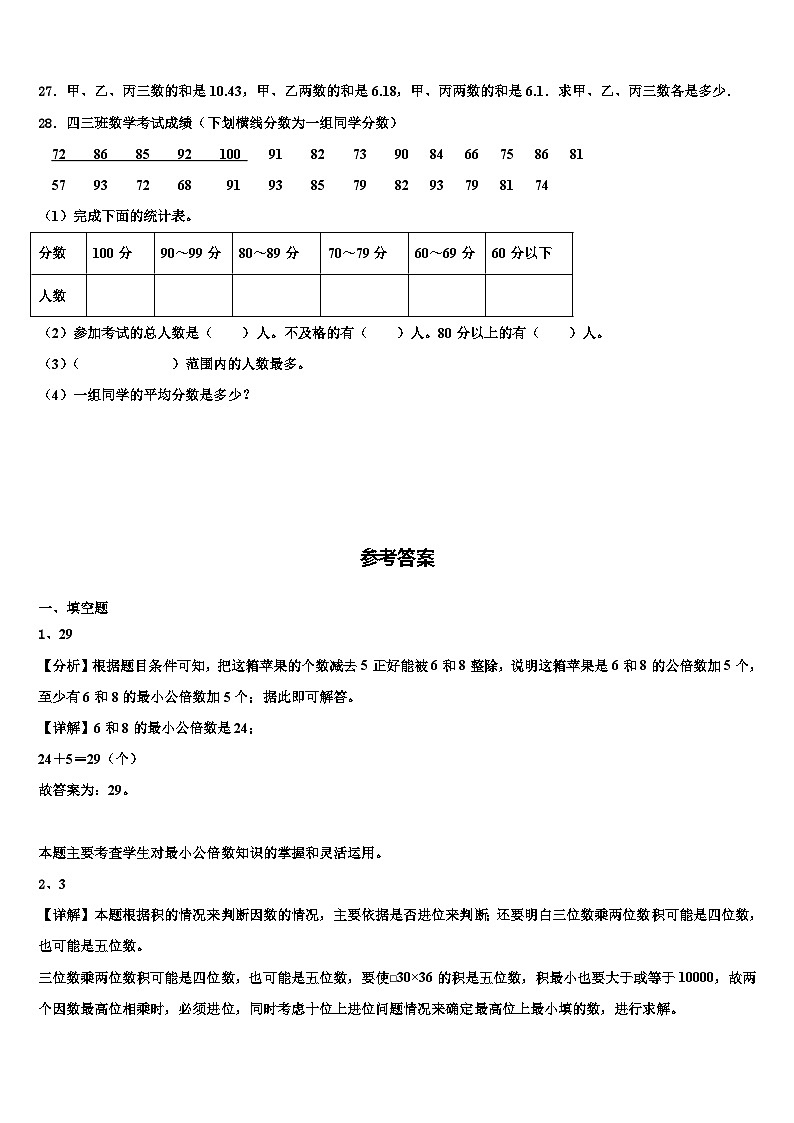 河南省濮阳市2023年四年级数学第二学期期末教学质量检测模拟试题含解析03