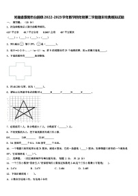 河南省濮阳市台前县2022-2023学年数学四年级第二学期期末经典模拟试题含解析