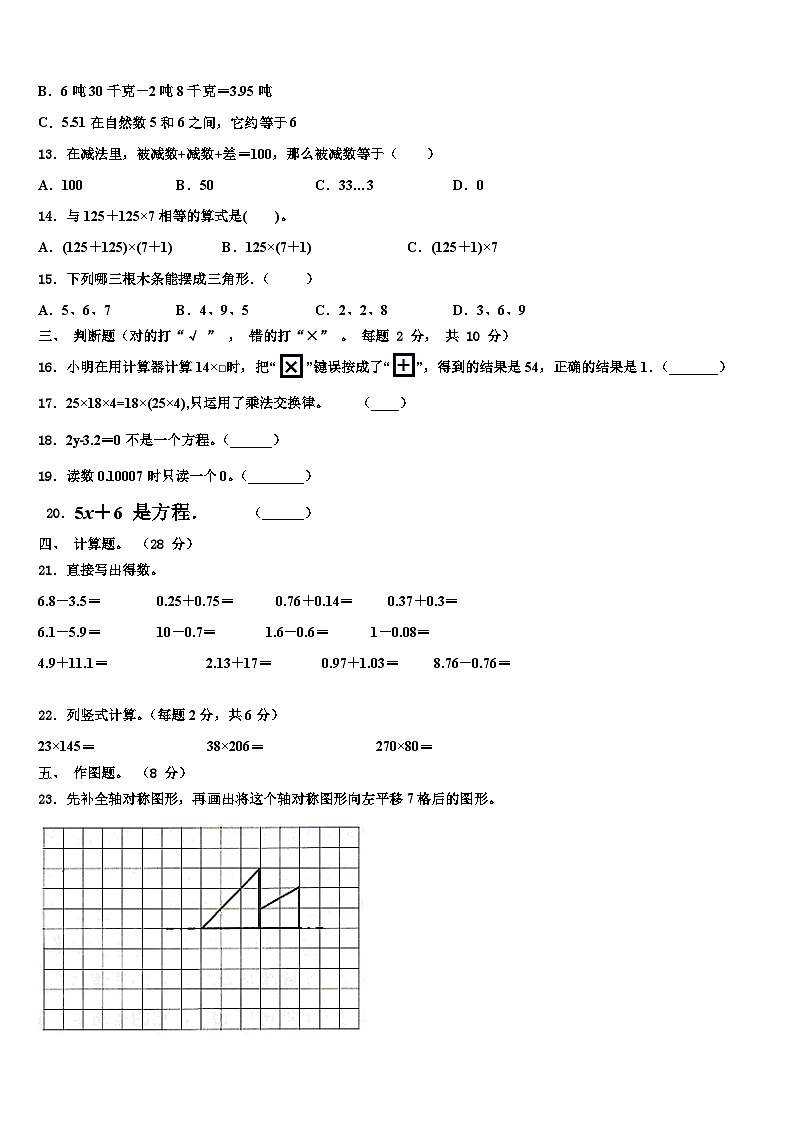 河南省濮阳市台前县2022-2023学年数学四年级第二学期期末经典模拟试题含解析第2页