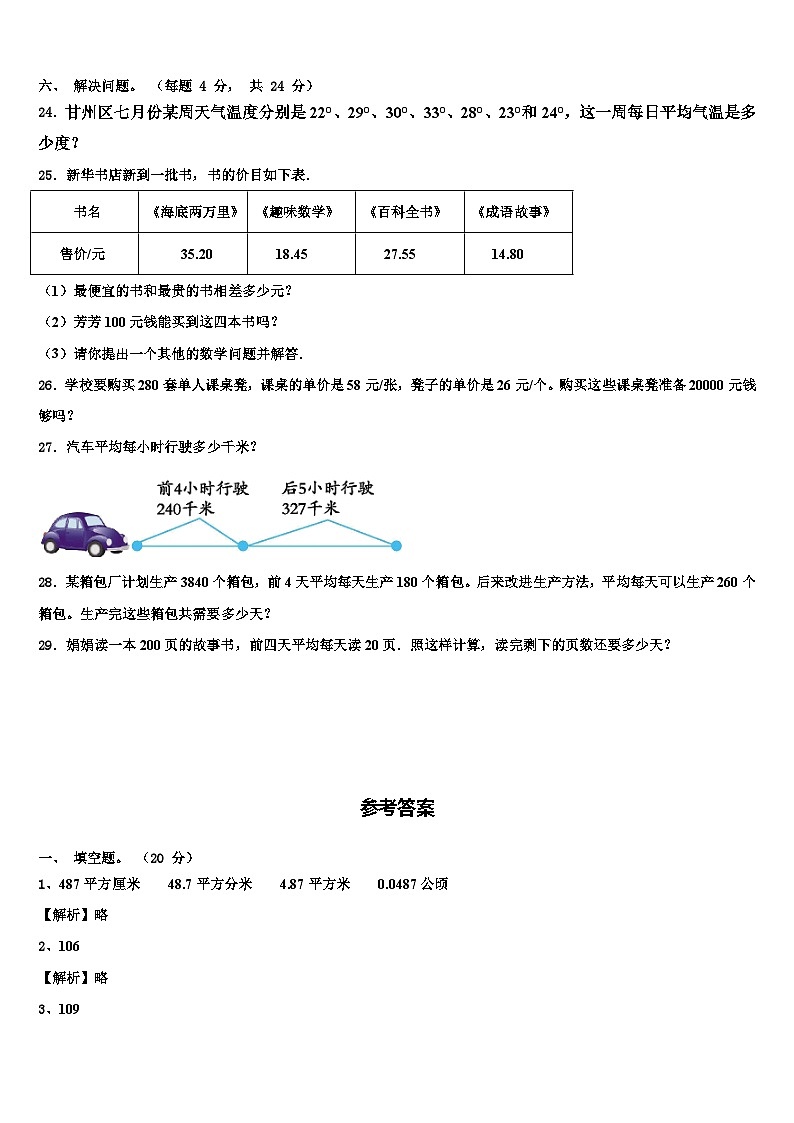 河南省濮阳市台前县2022-2023学年数学四年级第二学期期末经典模拟试题含解析第3页