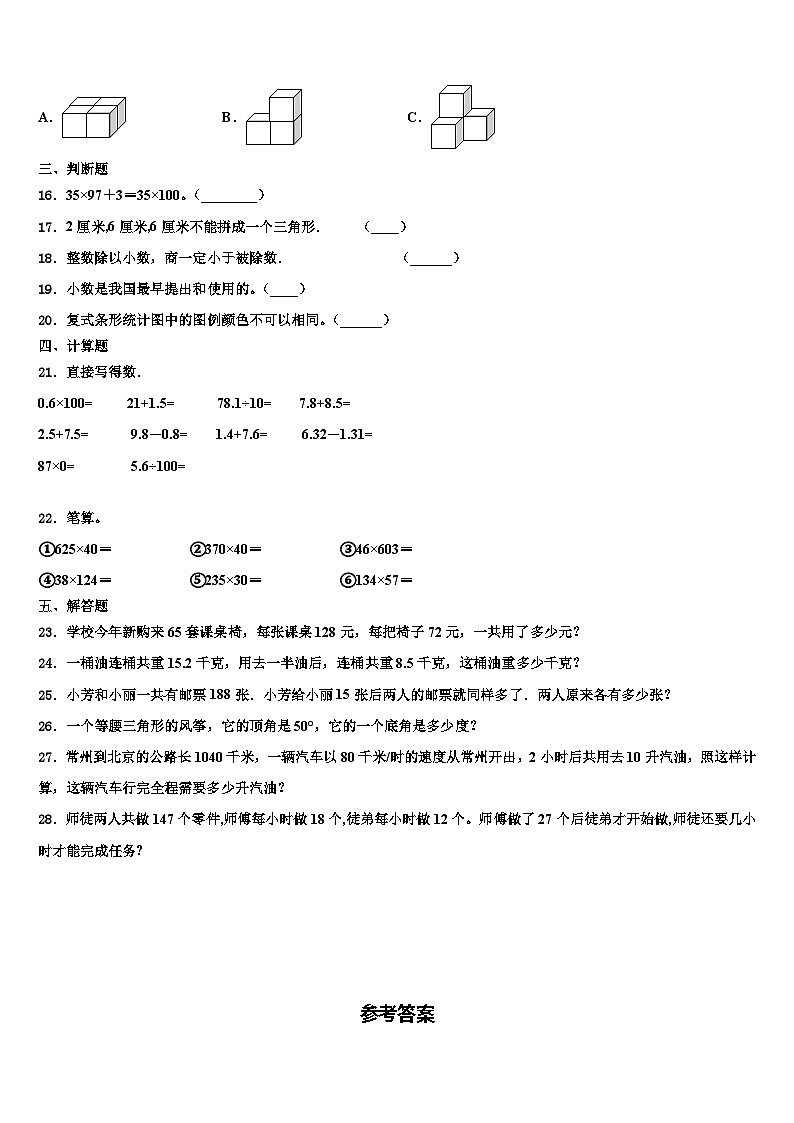 河南省濮阳市台前县2022-2023学年数学四下期末联考试题含解析第2页