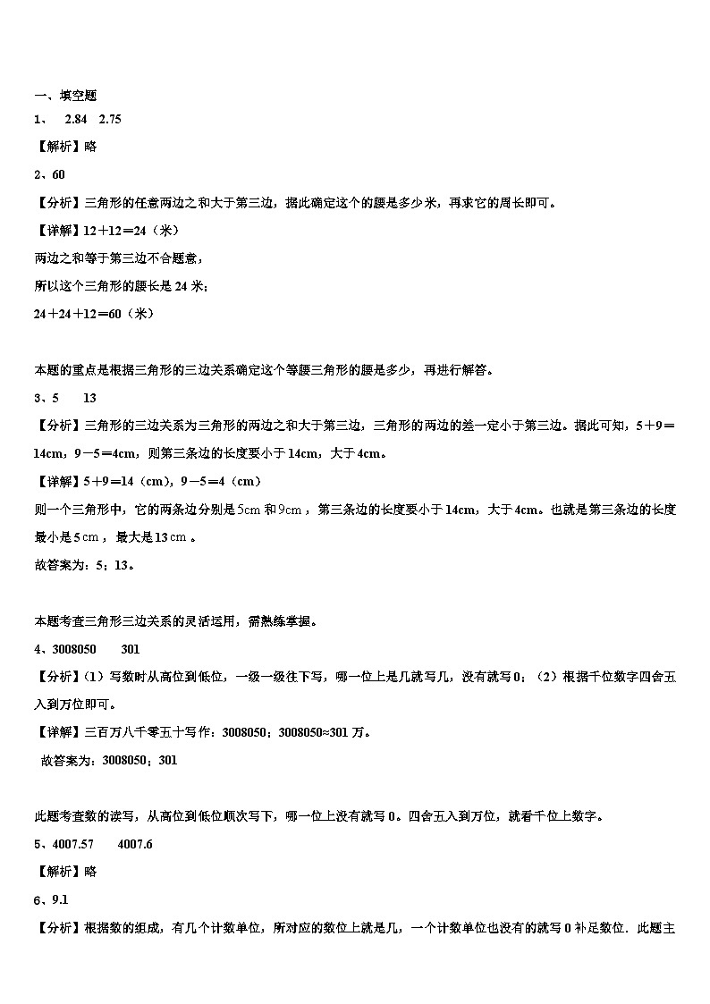 河南省濮阳市台前县2022-2023学年数学四下期末联考试题含解析第3页