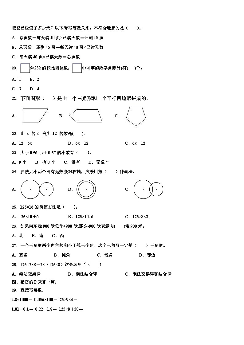 河南省西峡县2023年数学四年级第二学期期末质量检测模拟试题含解析第2页