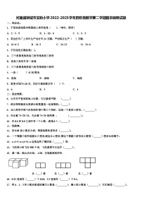 河南省项城市实验小学2022-2023学年四年级数学第二学期期末调研试题含解析