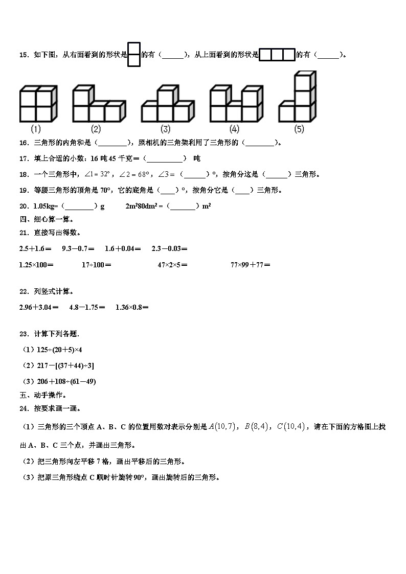 河南省许昌市2022-2023学年数学四下期末调研模拟试题含解析第2页