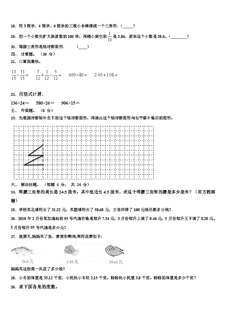 河南省许昌市襄城县2023年数学四年级第二学期期末达标检测模拟试题含解析第2页