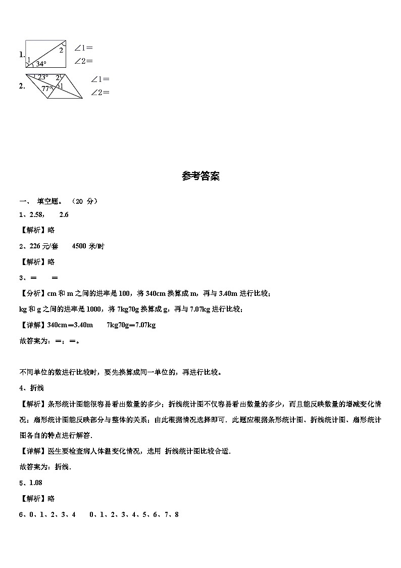 河南省许昌市襄城县2023年数学四年级第二学期期末达标检测模拟试题含解析第3页