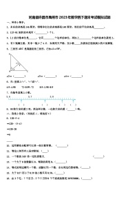 河南省许昌市禹州市2023年数学四下期末考试模拟试题含解析