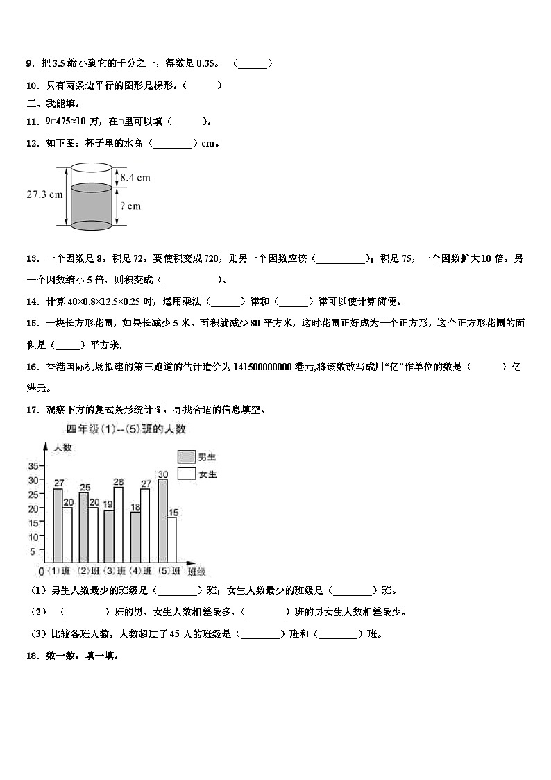 河南省许昌市长葛县2022-2023学年数学四年级第二学期期末复习检测试题含解析第2页