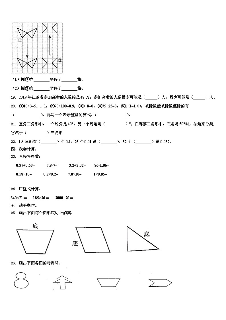 河南省许昌市长葛县2022-2023学年数学四年级第二学期期末复习检测试题含解析第3页