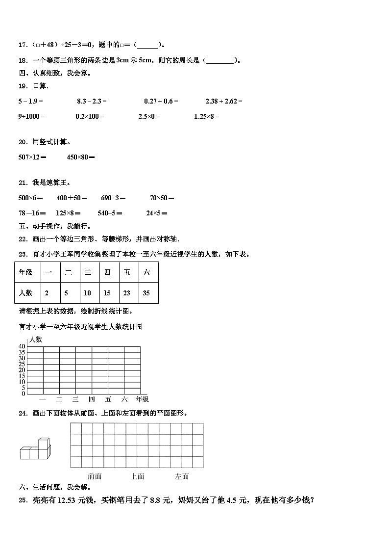 河南省许昌市长葛县2022-2023学年四年级数学第二学期期末调研试题含解析02