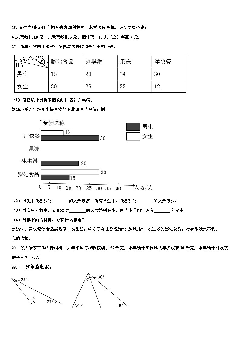 河南省许昌市长葛县2022-2023学年四年级数学第二学期期末调研试题含解析03
