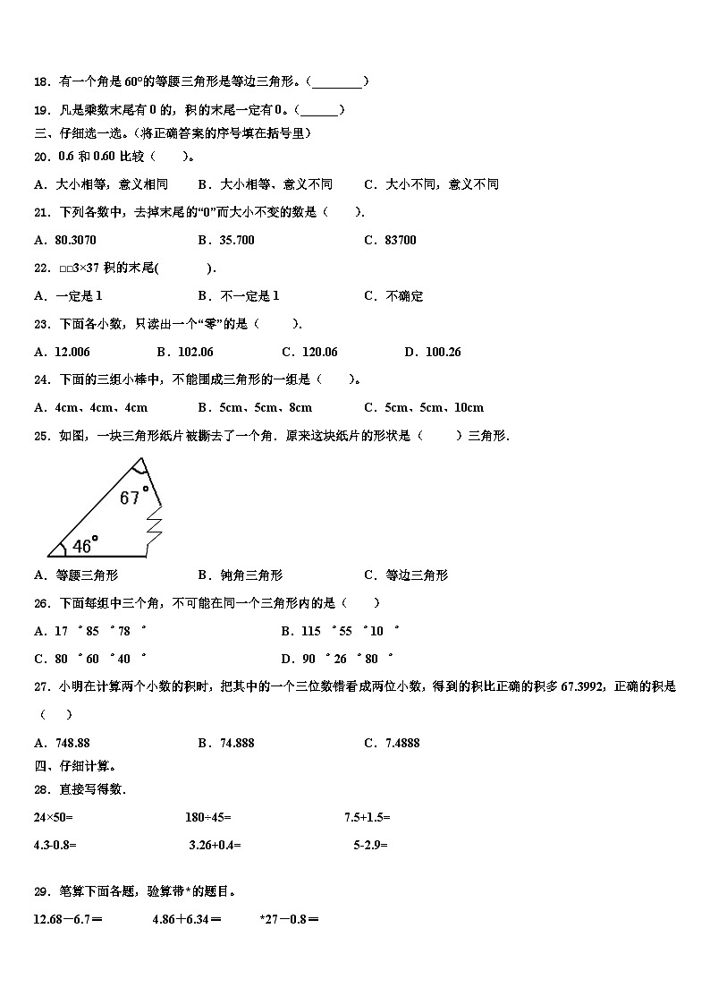 河南省郑州市登封市2022-2023学年数学四下期末质量跟踪监视试题含解析02