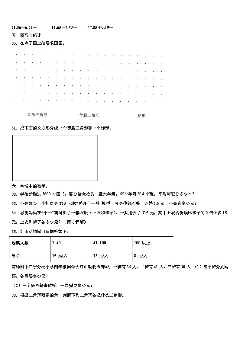 河南省郑州市登封市2022-2023学年数学四下期末质量跟踪监视试题含解析03