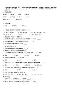 河南省许昌长葛市2022-2023学年四年级数学第二学期期末综合测试模拟试题含解析