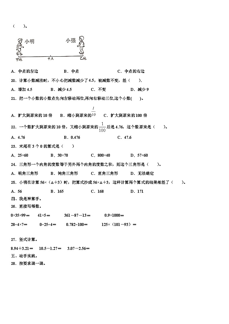 河南省郑州市2023年数学四下期末监测试题含解析第2页