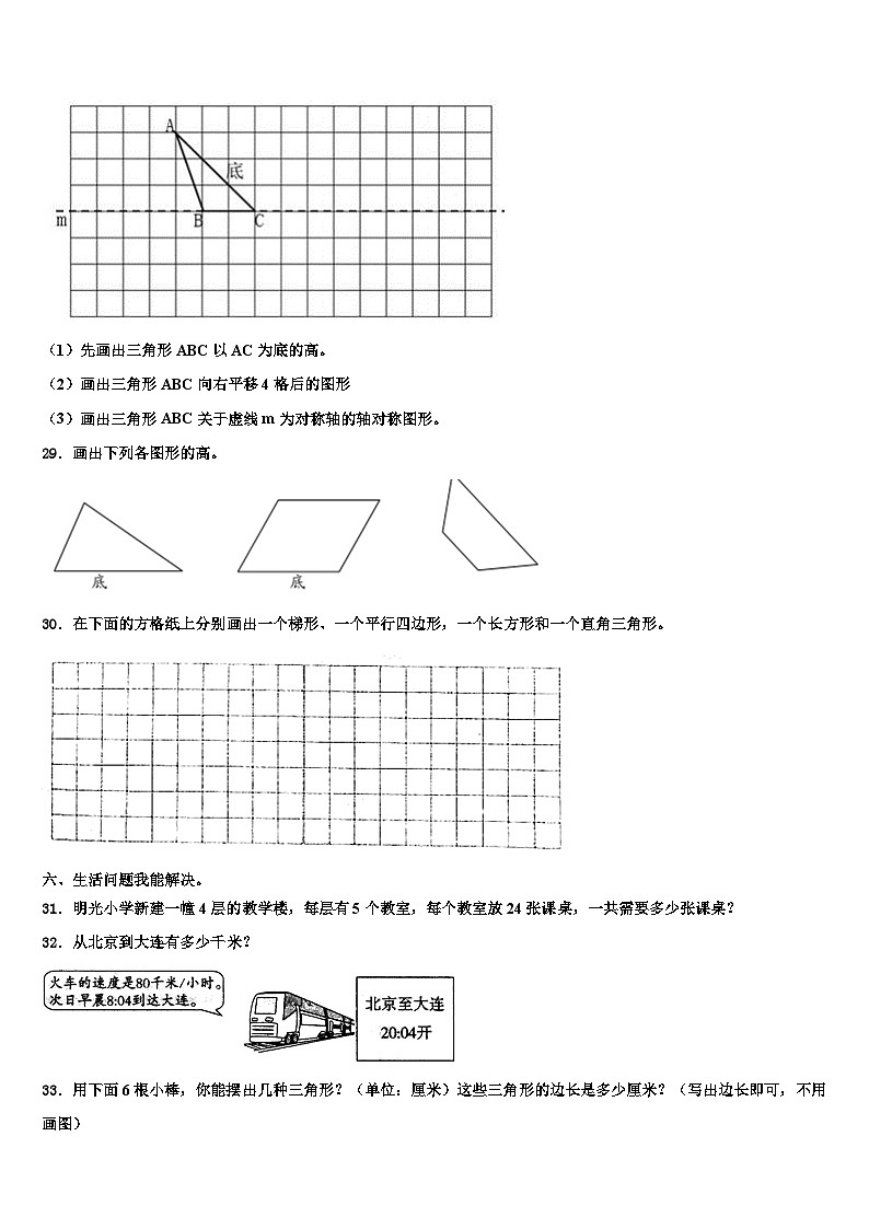 河南省郑州市2023年数学四下期末监测试题含解析第3页