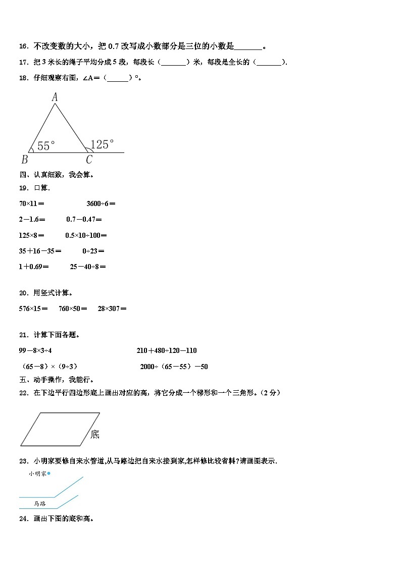 河南省郑州市荥阳市2022-2023学年四年级数学第二学期期末调研试题含解析第2页