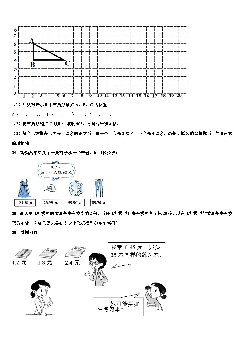 河南省郑州市二七区2022-2023学年数学四年级第二学期期末达标检测模拟试题含解析第3页