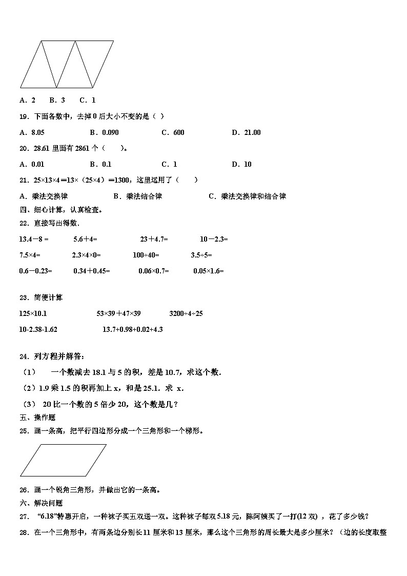 河南省郑州市中原领航实验学校2023年四年级数学第二学期期末经典模拟试题含解析02
