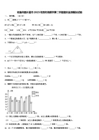 河南许昌长葛市2023年四年级数学第二学期期末监测模拟试题含解析