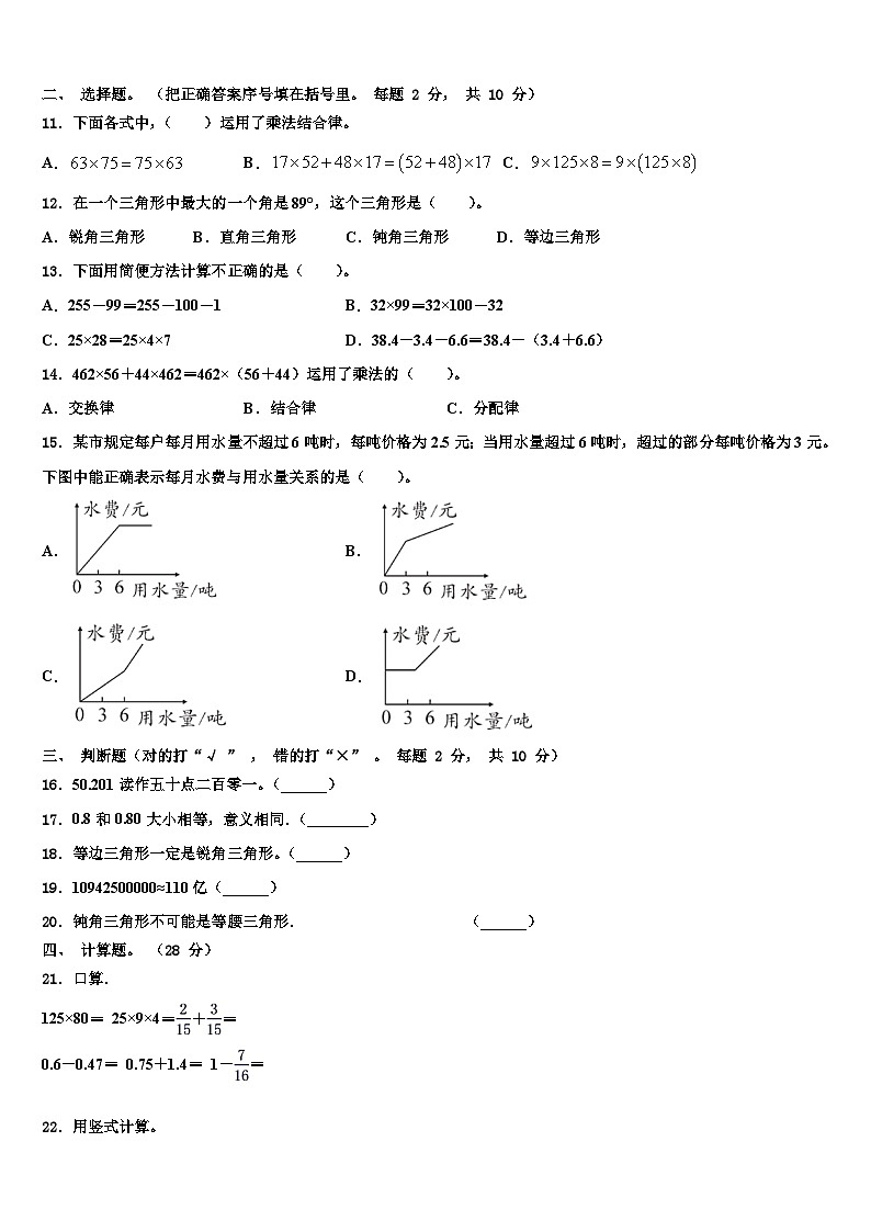 河南许昌长葛市2023年四年级数学第二学期期末监测模拟试题含解析第2页