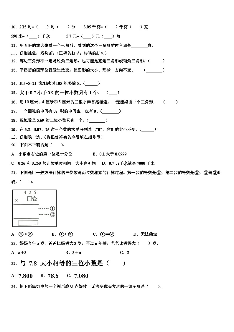 河南省郑州市中牟县青年路小学2023年数学四年级第二学期期末教学质量检测模拟试题含解析02