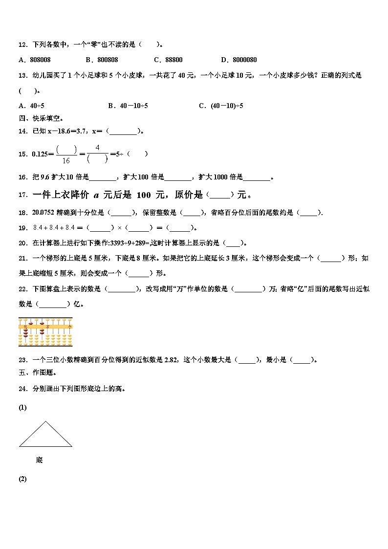 河南省郑州市二七区2023年数学四年级第二学期期末调研试题含解析第2页