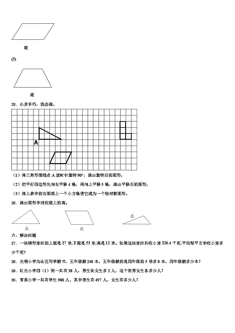 河南省郑州市二七区2023年数学四年级第二学期期末调研试题含解析第3页