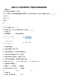 河曲县2023年四年级数学第二学期期末质量跟踪监视试题含解析