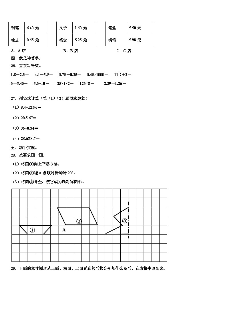 河南省郑州市惠济区学年2022-2023学年数学四年级第二学期期末达标测试试题含解析03