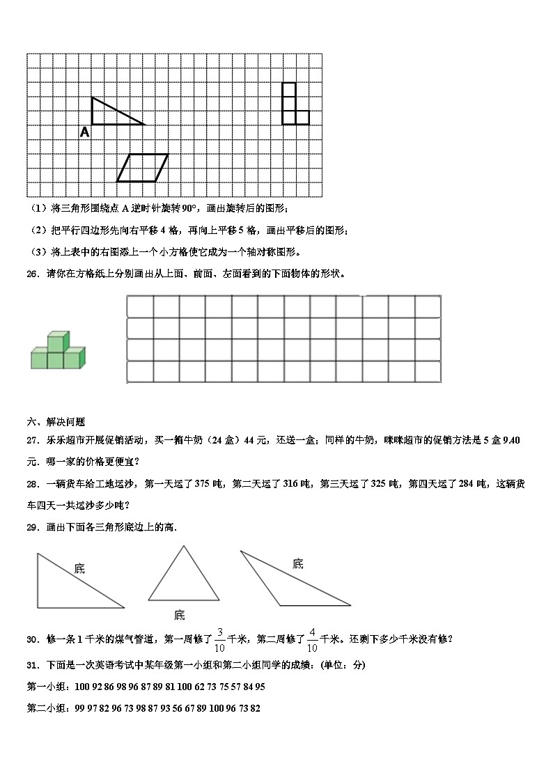 河南省驻马店市2022-2023学年数学四下期末达标测试试题含解析第3页