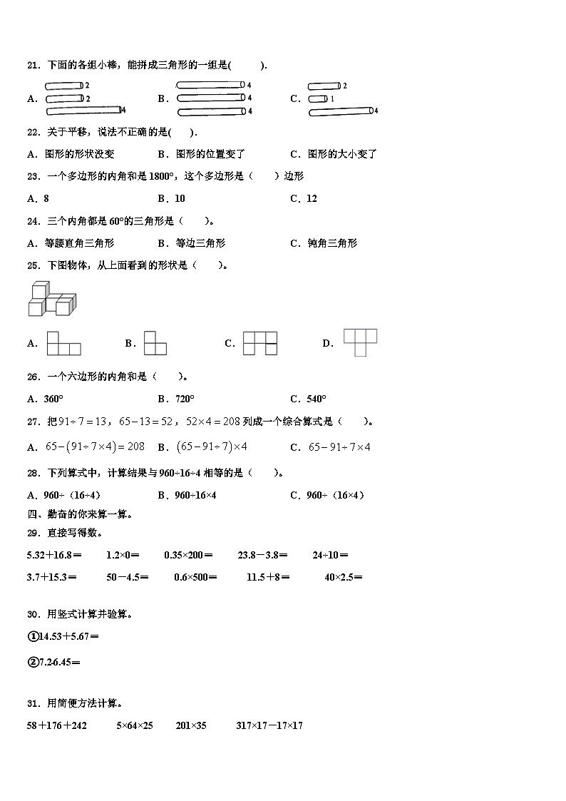 河南省驻马店市正阳县北大翰林实验学校2023年数学四下期末检测试题含解析第2页