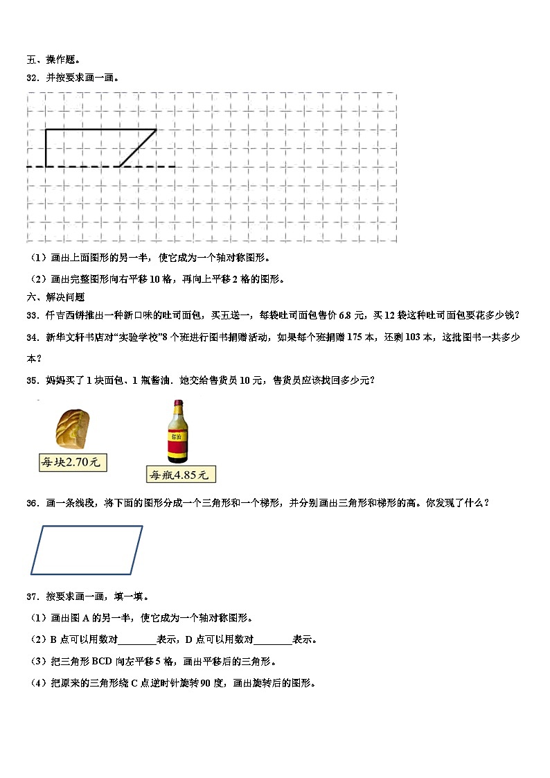河南省驻马店市正阳县北大翰林实验学校2023年数学四下期末检测试题含解析第3页