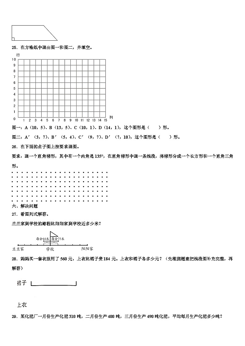 河南省许昌市长葛市2022-2023学年数学四年级第二学期期末检测模拟试题含解析第3页