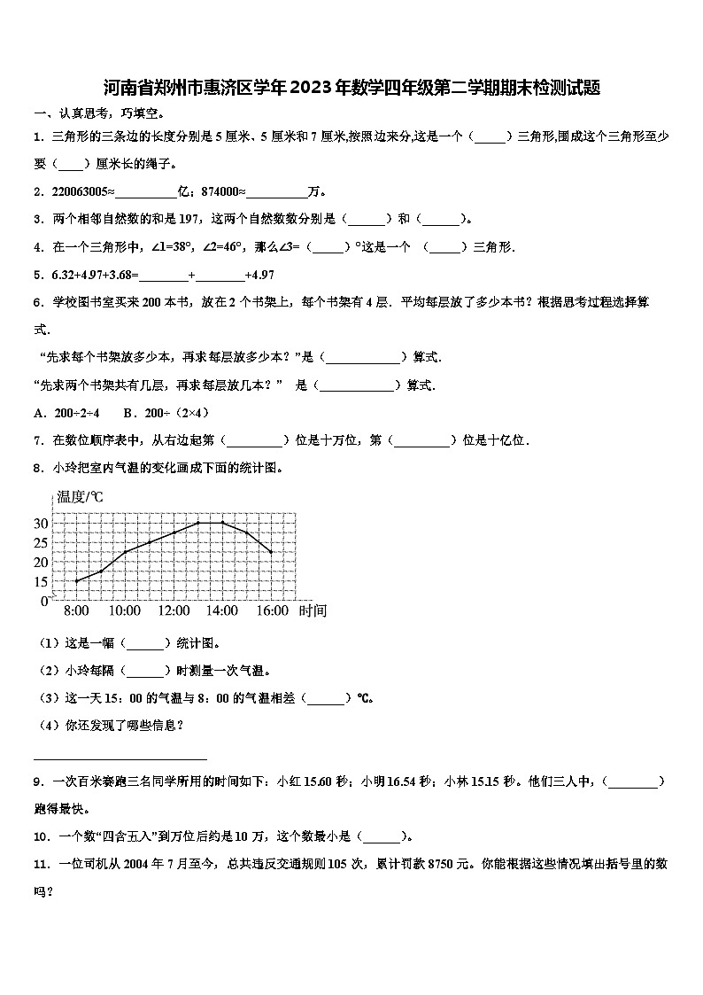 河南省郑州市惠济区学年2023年数学四年级第二学期期末检测试题含解析第1页