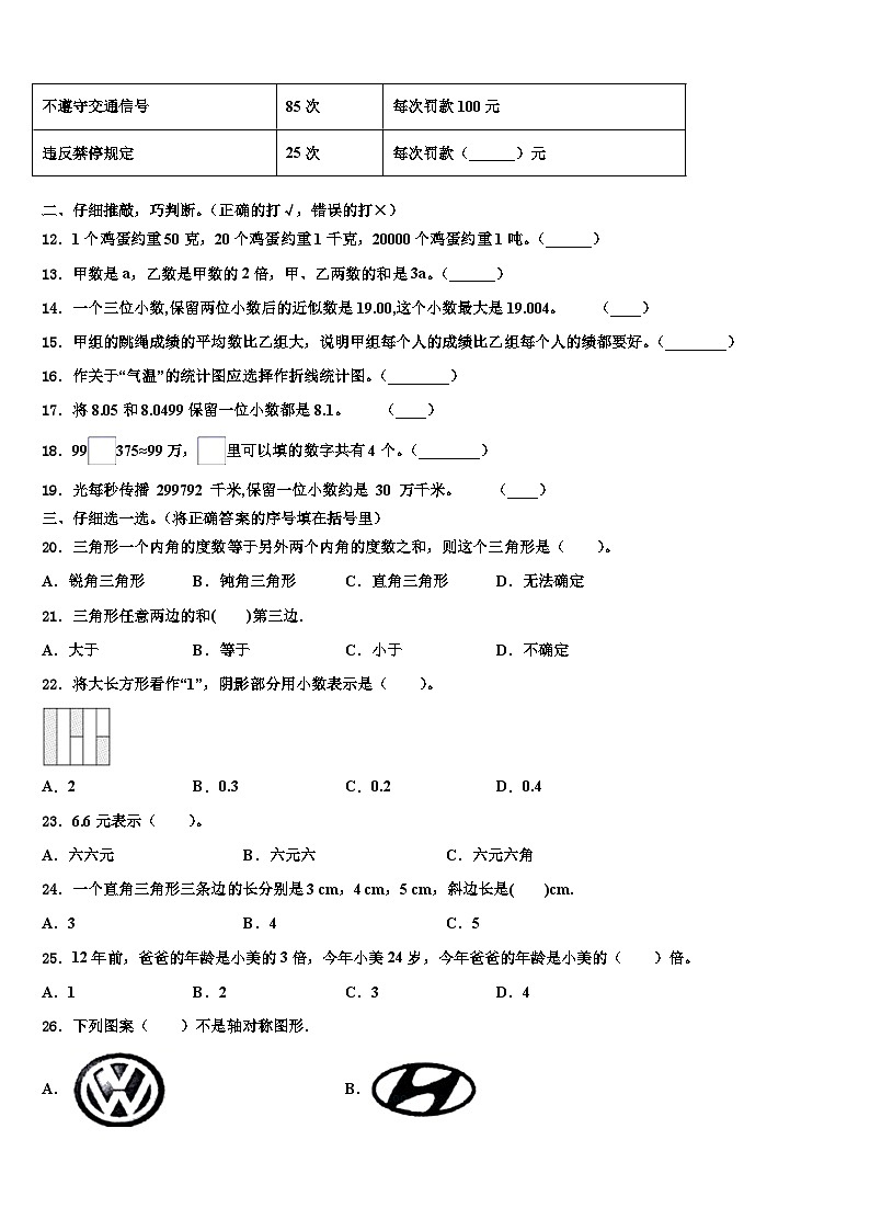 河南省郑州市惠济区学年2023年数学四年级第二学期期末检测试题含解析第2页