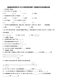 河南省郑州市登封市2023年数学四年级第二学期期末综合测试模拟试题含解析