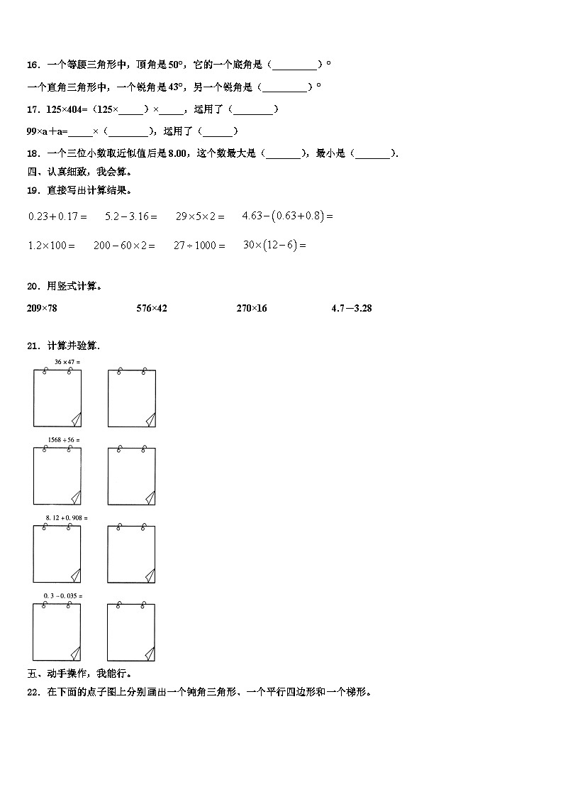 河南省郑州市登封市2023年数学四年级第二学期期末综合测试模拟试题含解析第2页