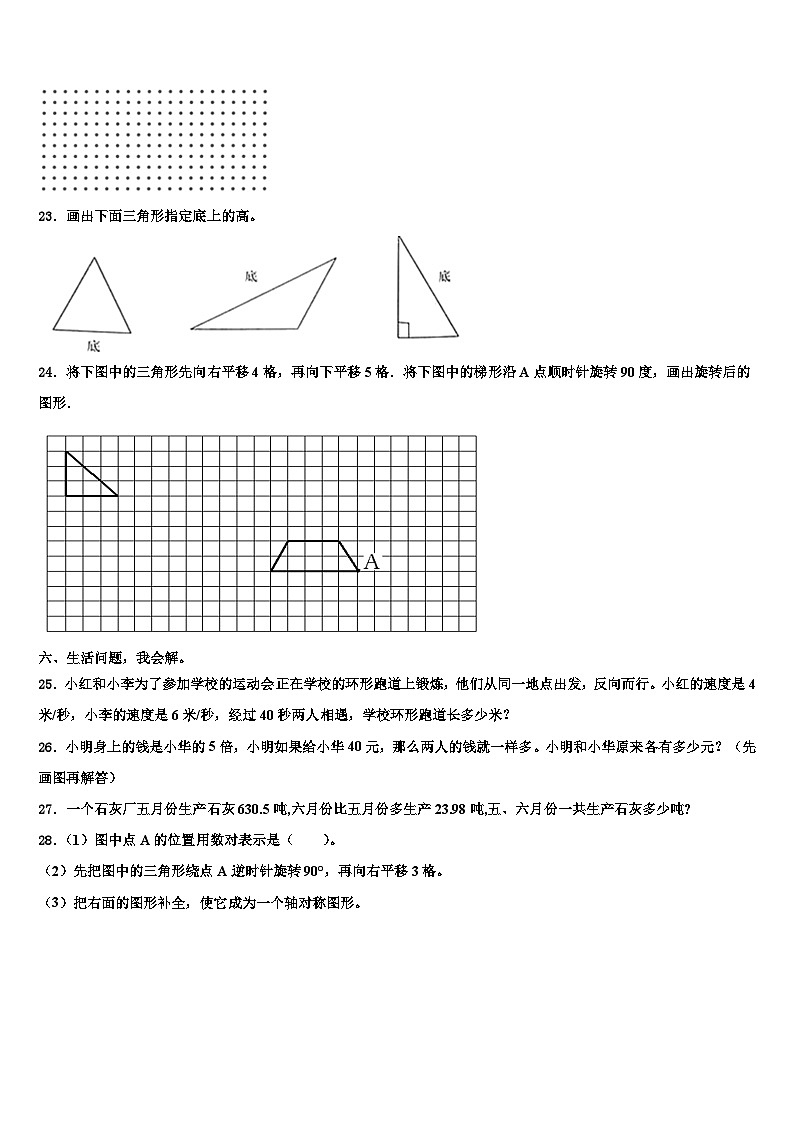 河南省郑州市登封市2023年数学四年级第二学期期末综合测试模拟试题含解析第3页