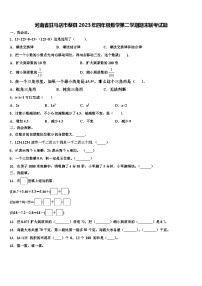 河南省驻马店市蔡县2023年四年级数学第二学期期末联考试题含解析