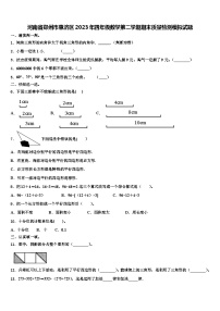 河南省郑州市惠济区2023年四年级数学第二学期期末质量检测模拟试题含解析