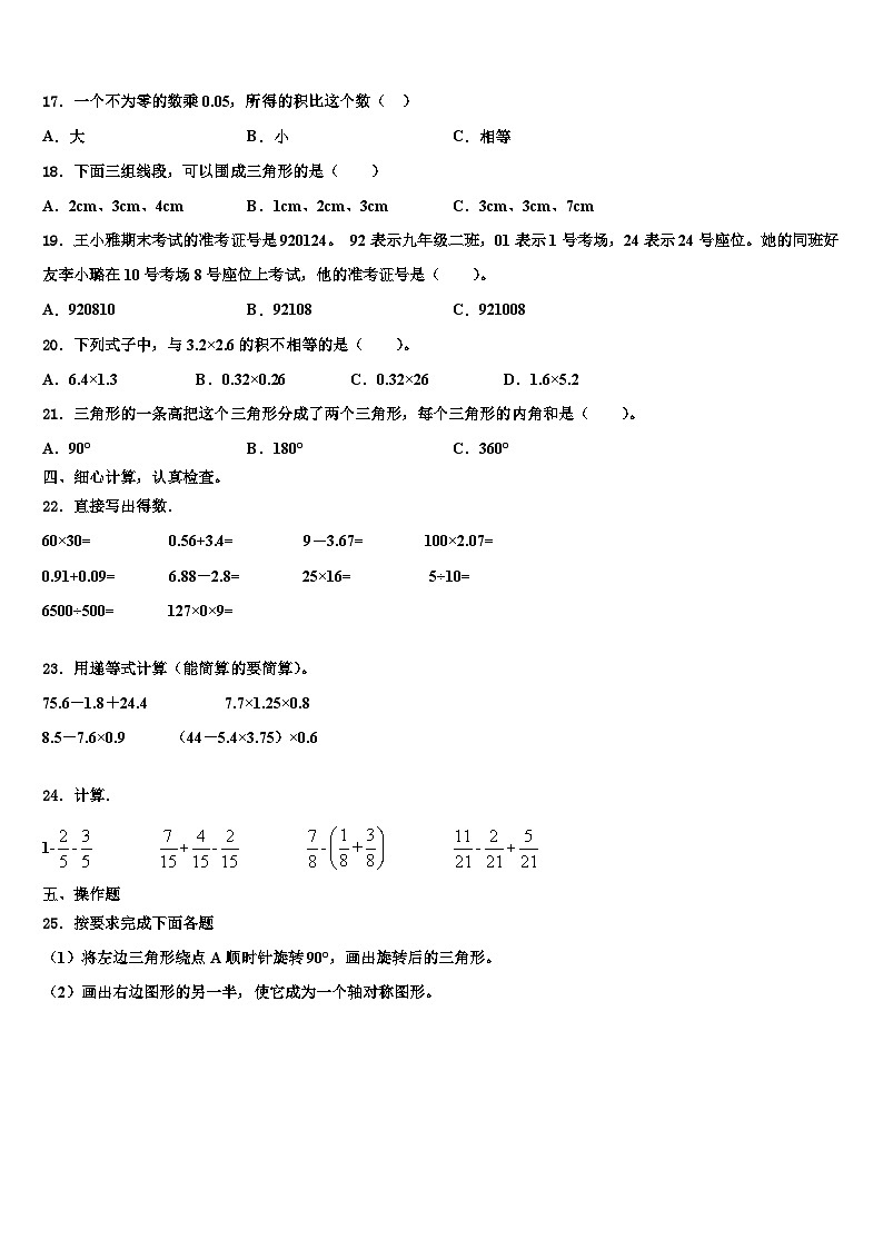 河南省郑州市金水区评价2023年数学四年级第二学期期末综合测试试题含解析02