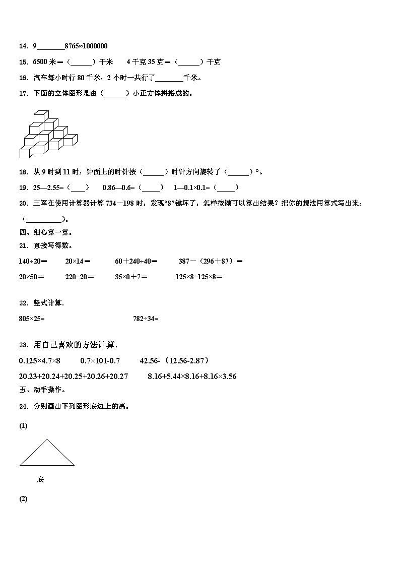 河南省郑州市荥阳市2022-2023学年数学四年级第二学期期末考试模拟试题含解析第2页