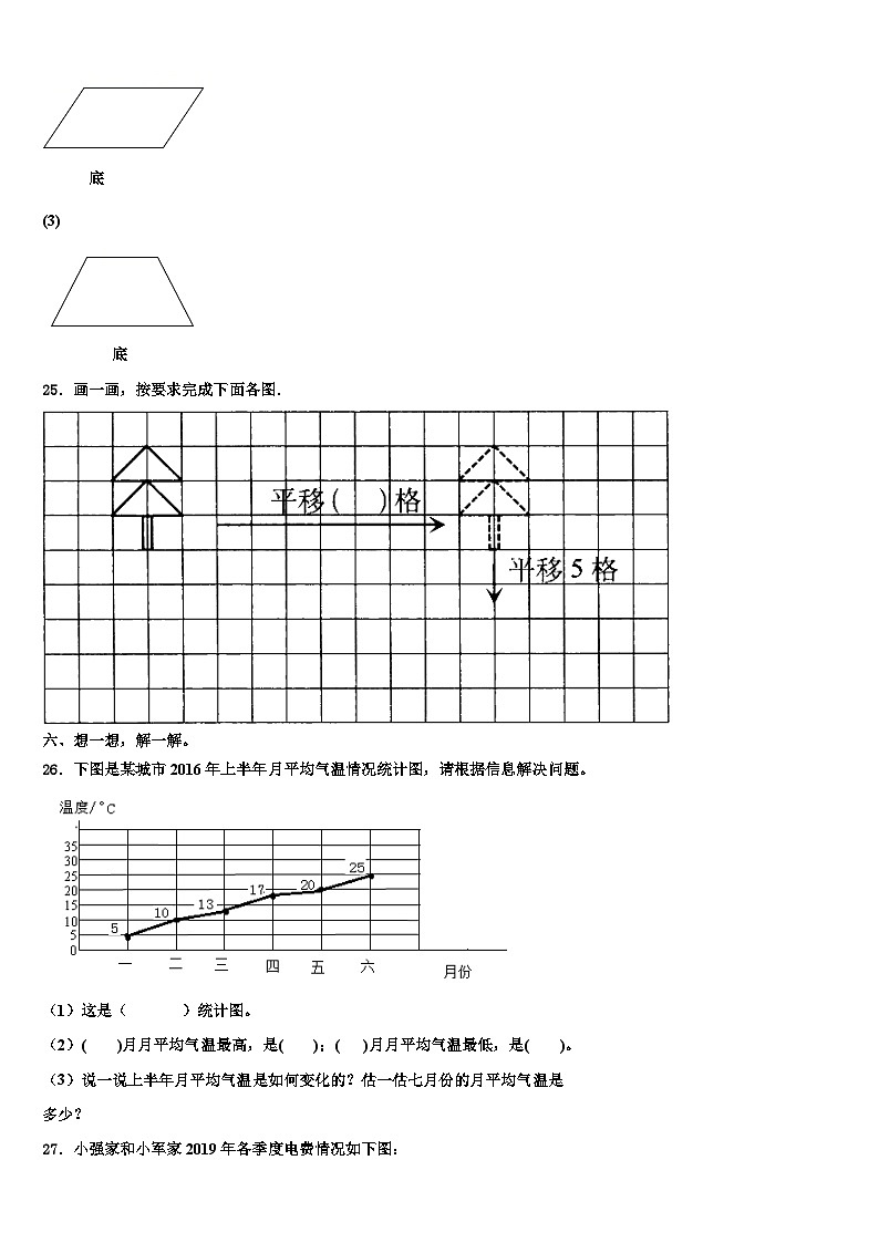 河南省郑州市荥阳市2022-2023学年数学四年级第二学期期末考试模拟试题含解析第3页