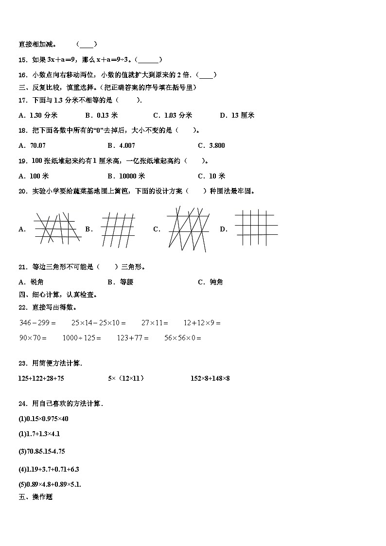 河南省郑州市中牟县2023年数学四下期末学业质量监测试题含解析第2页