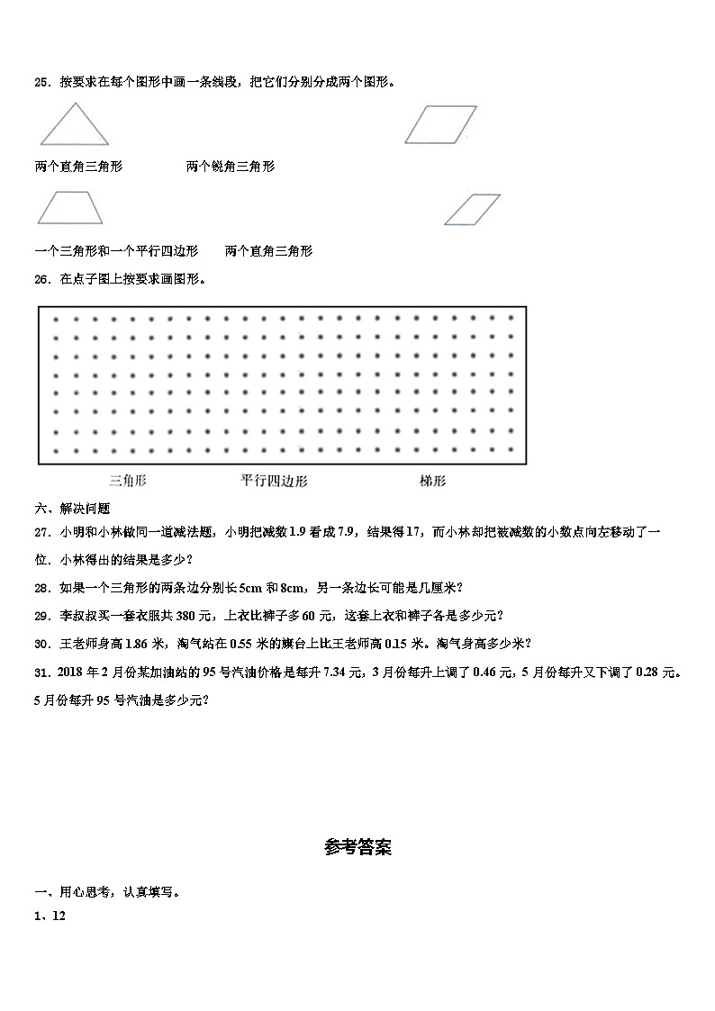 河南省郑州市中牟县2023年数学四下期末学业质量监测试题含解析第3页