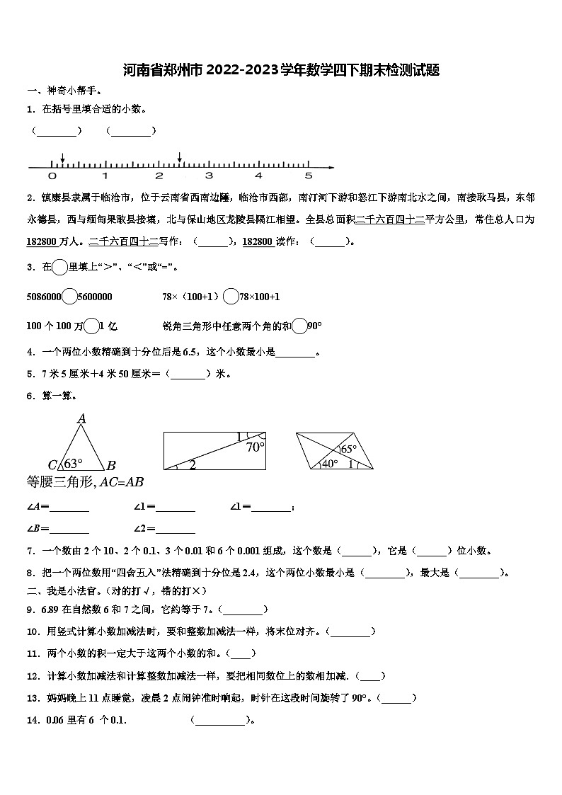 河南省郑州市2022-2023学年数学四下期末检测试题含解析01