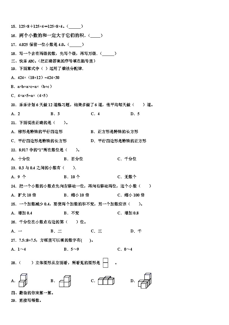 河南省郑州市2022-2023学年数学四下期末检测试题含解析02