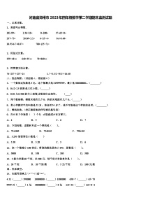 河南省郑州市2023年四年级数学第二学期期末监测试题含解析